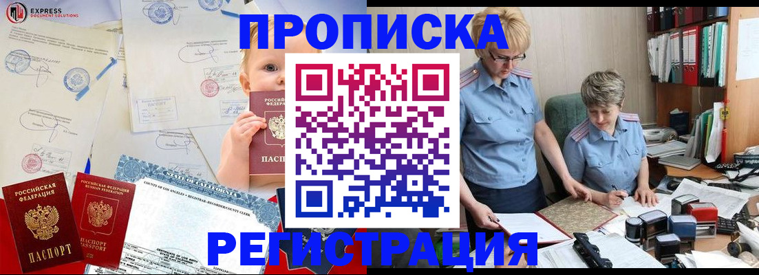 прописка законно в Волосово