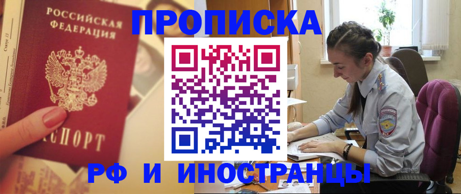 купить прописку в Волосово