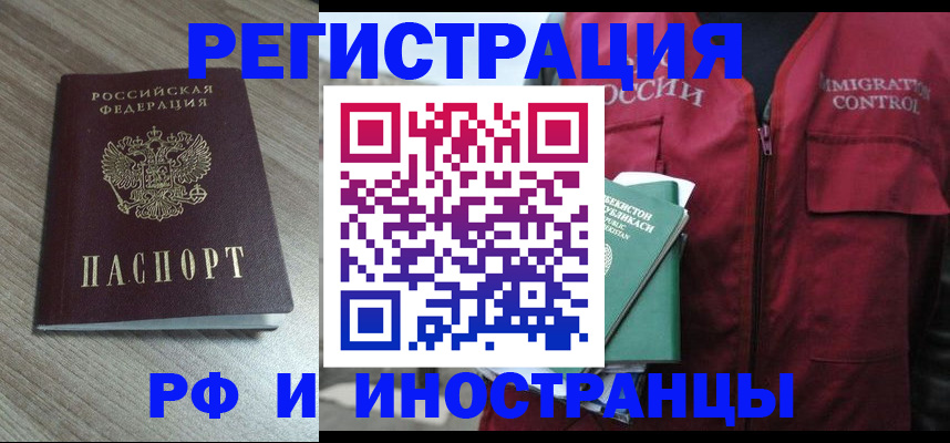 временная регистрация купить в Волосово